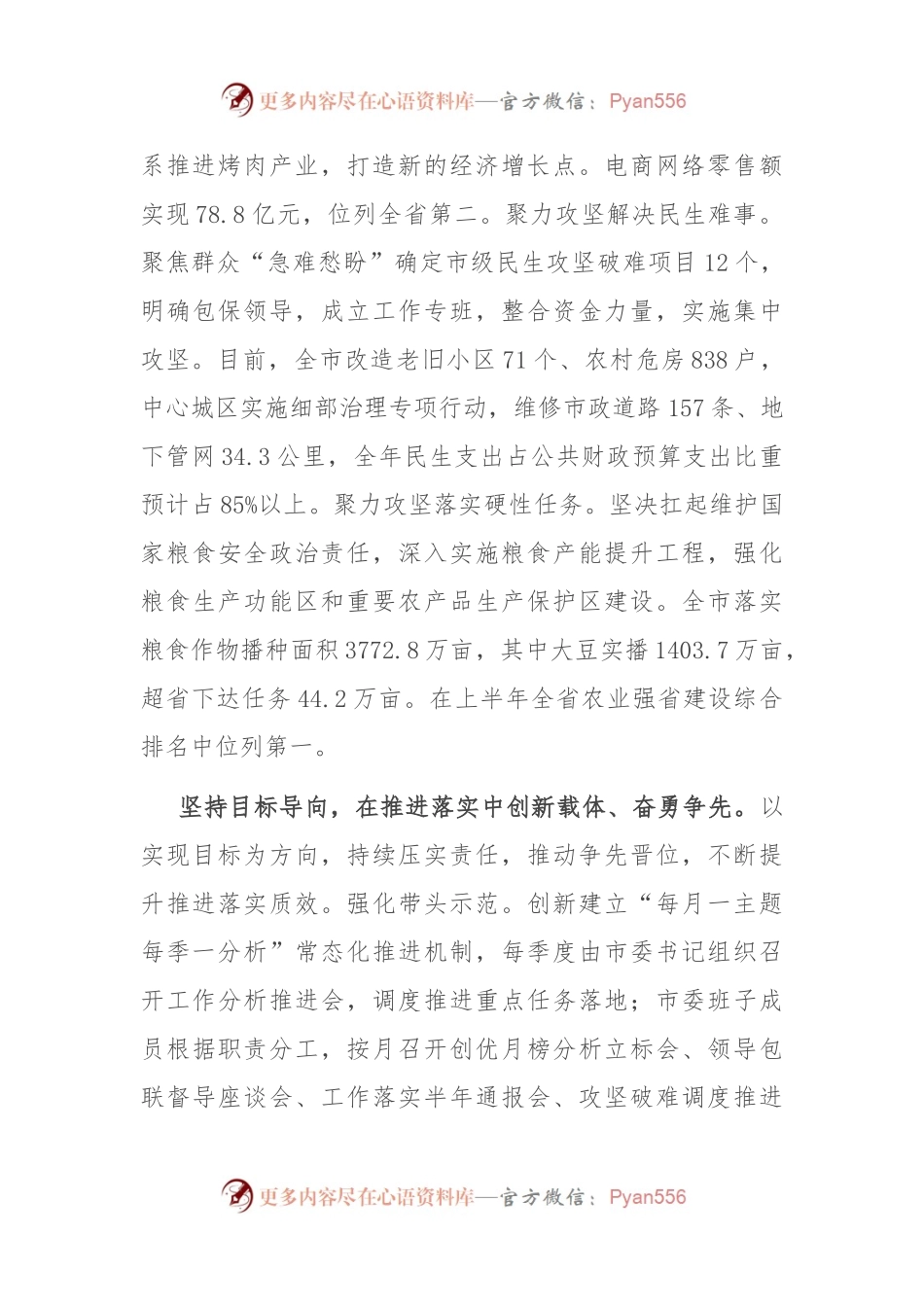 在省直单位调研经济社会发展座谈会上的发言.docx_第2页