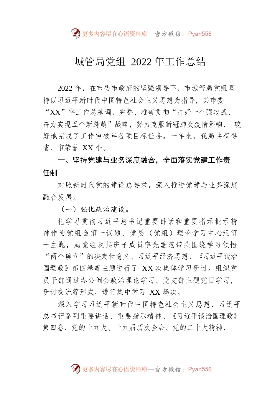城管局党组2022年工作总结.docx_第1页