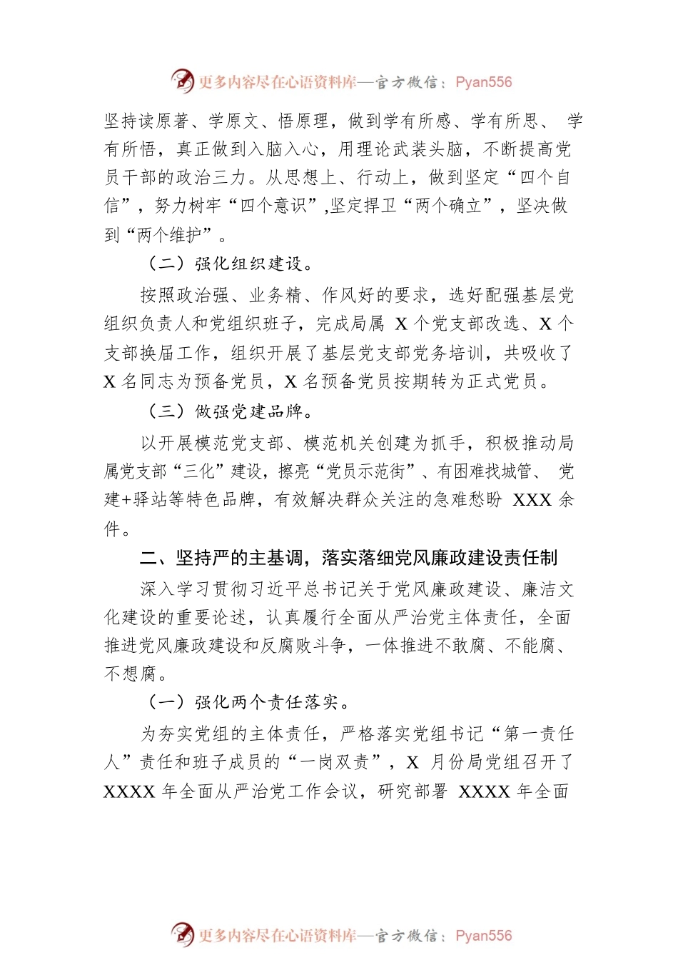 城管局党组2022年工作总结.docx_第2页