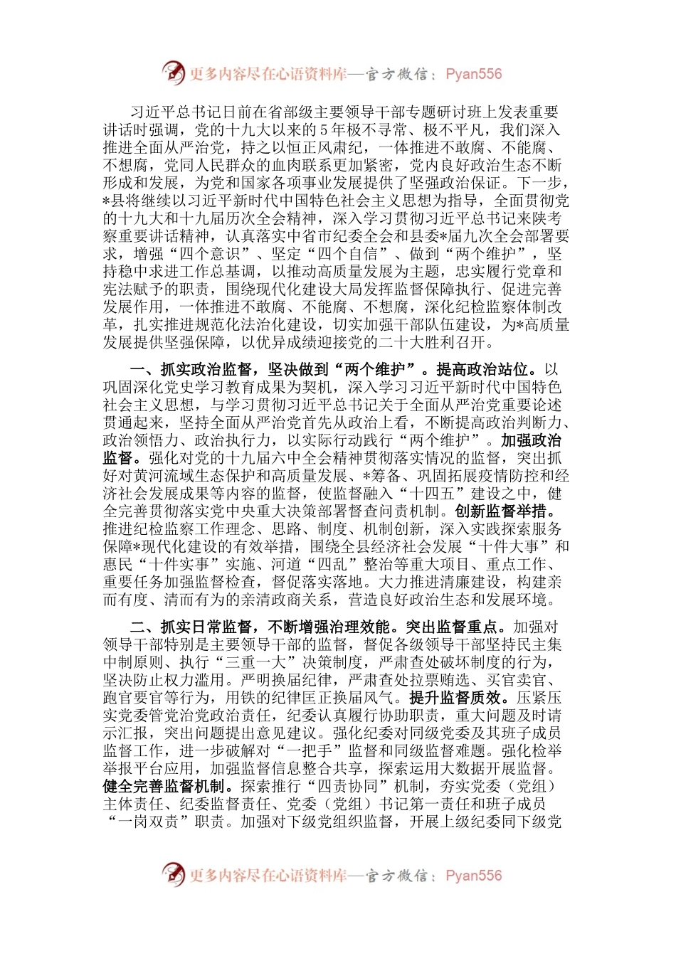 学习领会习近平总书记在省部级专题研讨班上重要讲话精神研讨发言材料.docx_第1页