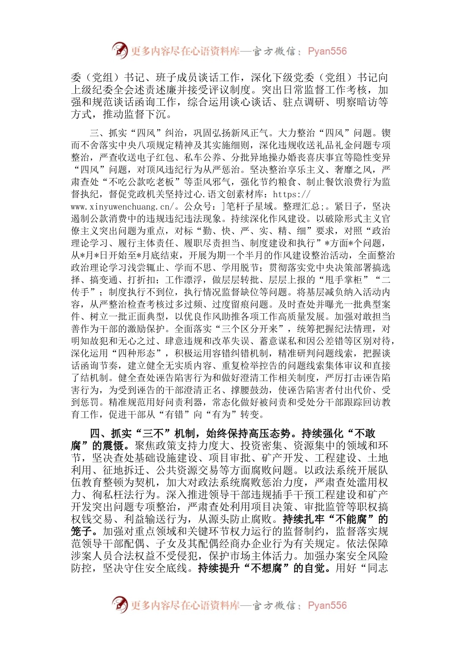 学习领会习近平总书记在省部级专题研讨班上重要讲话精神研讨发言材料.docx_第2页