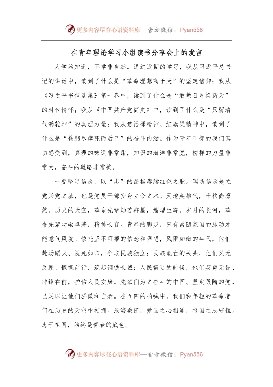 在青年理论学习小组读书分享会上的发言.docx_第1页