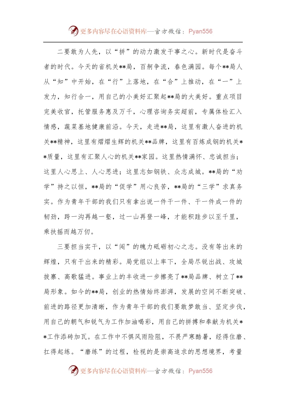 在青年理论学习小组读书分享会上的发言.docx_第2页