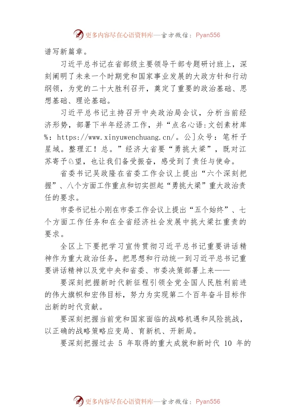 崔荣国在区委工作会议上强调：全力为全市发展挑大梁、作贡献，以实际行动迎接党的二十大胜利召开(20220812).docx_第2页