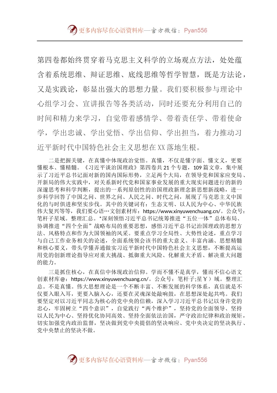 学习《习近平谈治国理政》第四卷心得体会：在真学、真懂、真信、真用上下功夫.docx_第2页