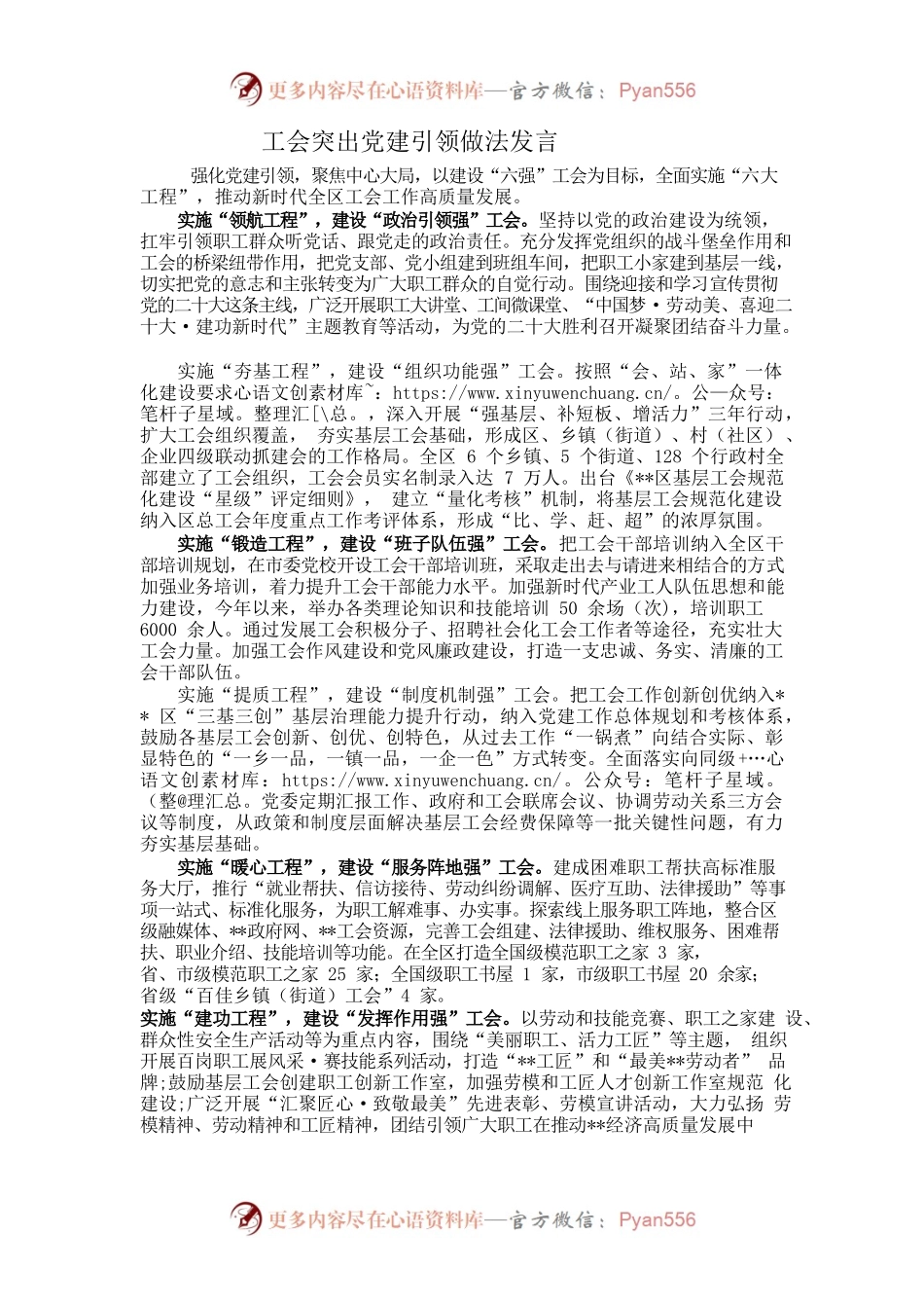 工会突出党建引领做法发言.docx_第1页