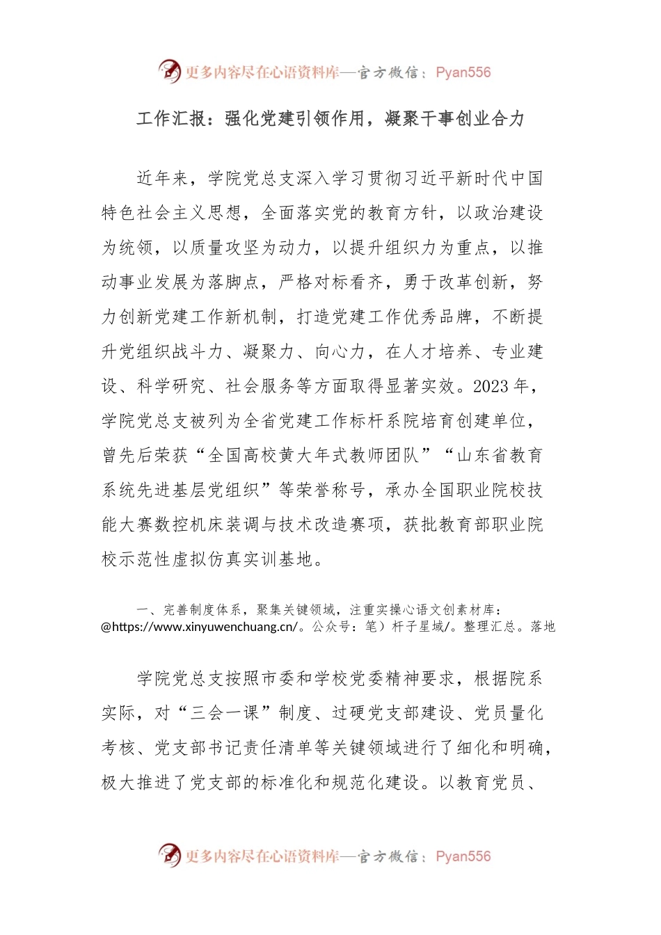 工作汇报：强化党建引领作用，凝聚干事创业合力.docx_第1页