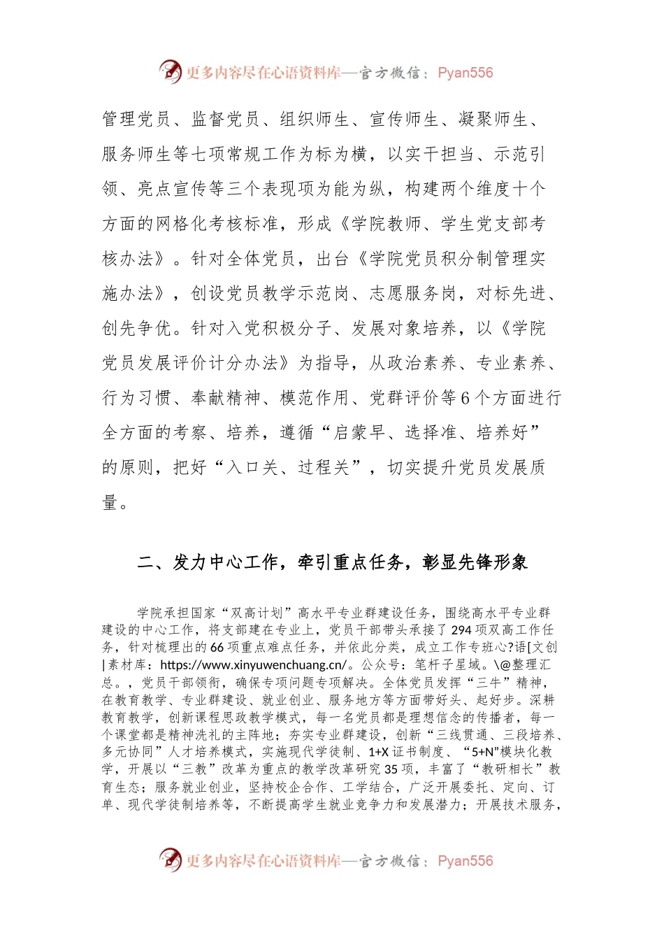 工作汇报：强化党建引领作用，凝聚干事创业合力.docx_第2页