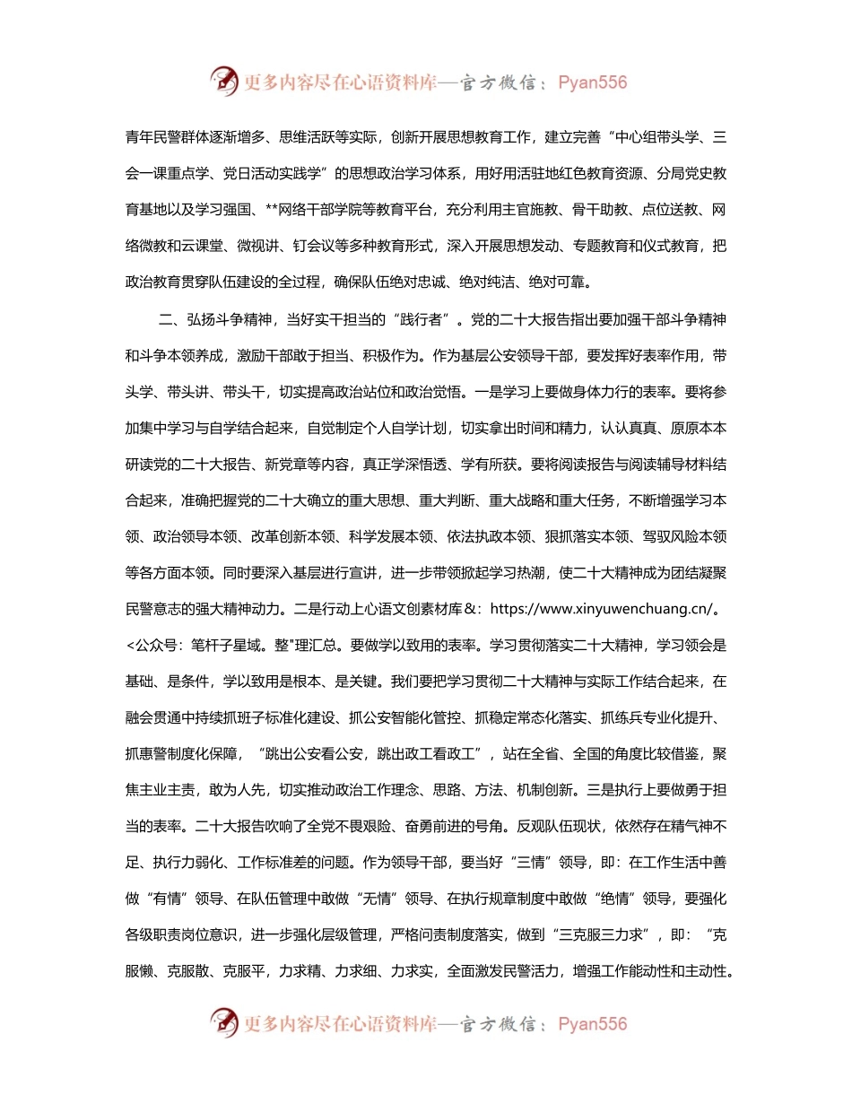 工作交流：当好“三种角色”　谱写公安政工新篇.docx_第2页