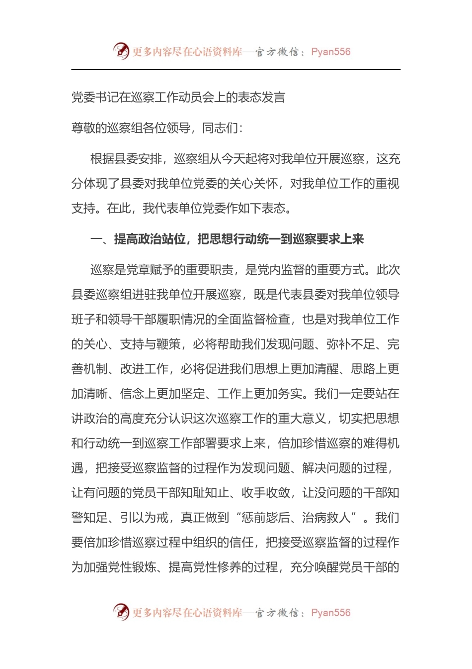 局党委书记在巡察工作动员会上的表态发言.docx_第1页