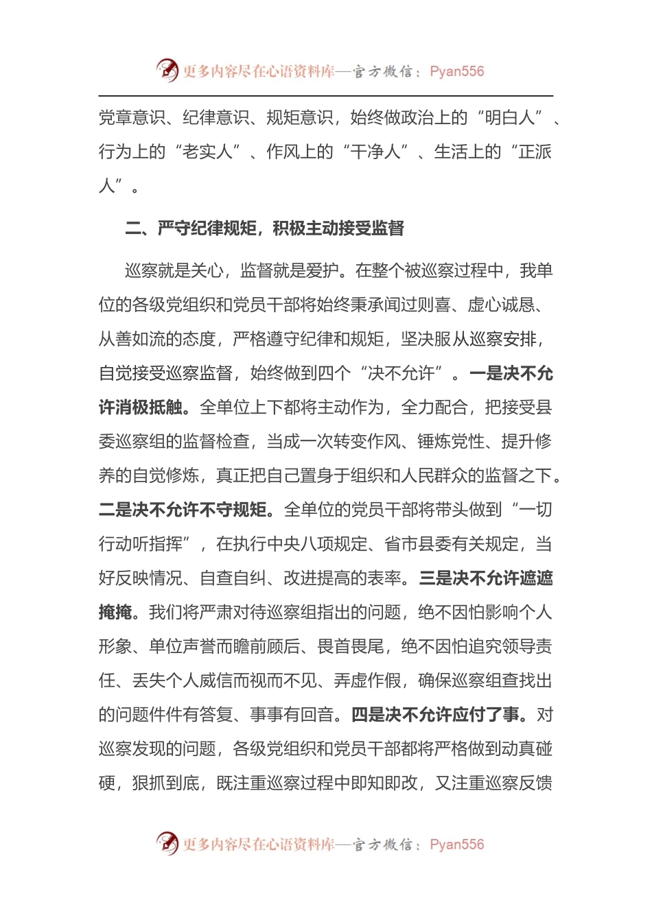 局党委书记在巡察工作动员会上的表态发言.docx_第2页