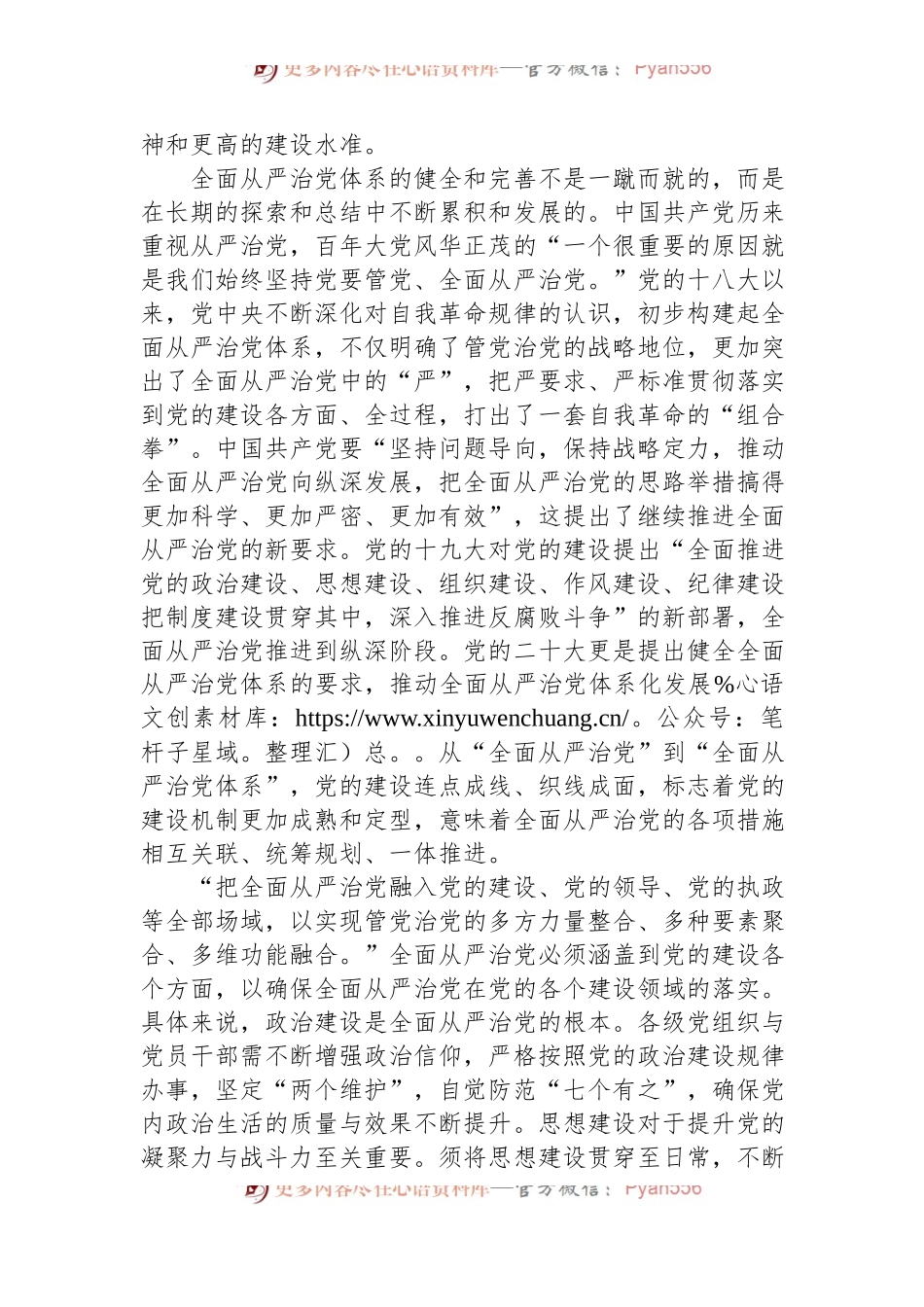 学习中央政治局第十五次集体学习交流研讨“四个全”为新时代体系化推进全面从严治党提供根本遵循.docx_第2页