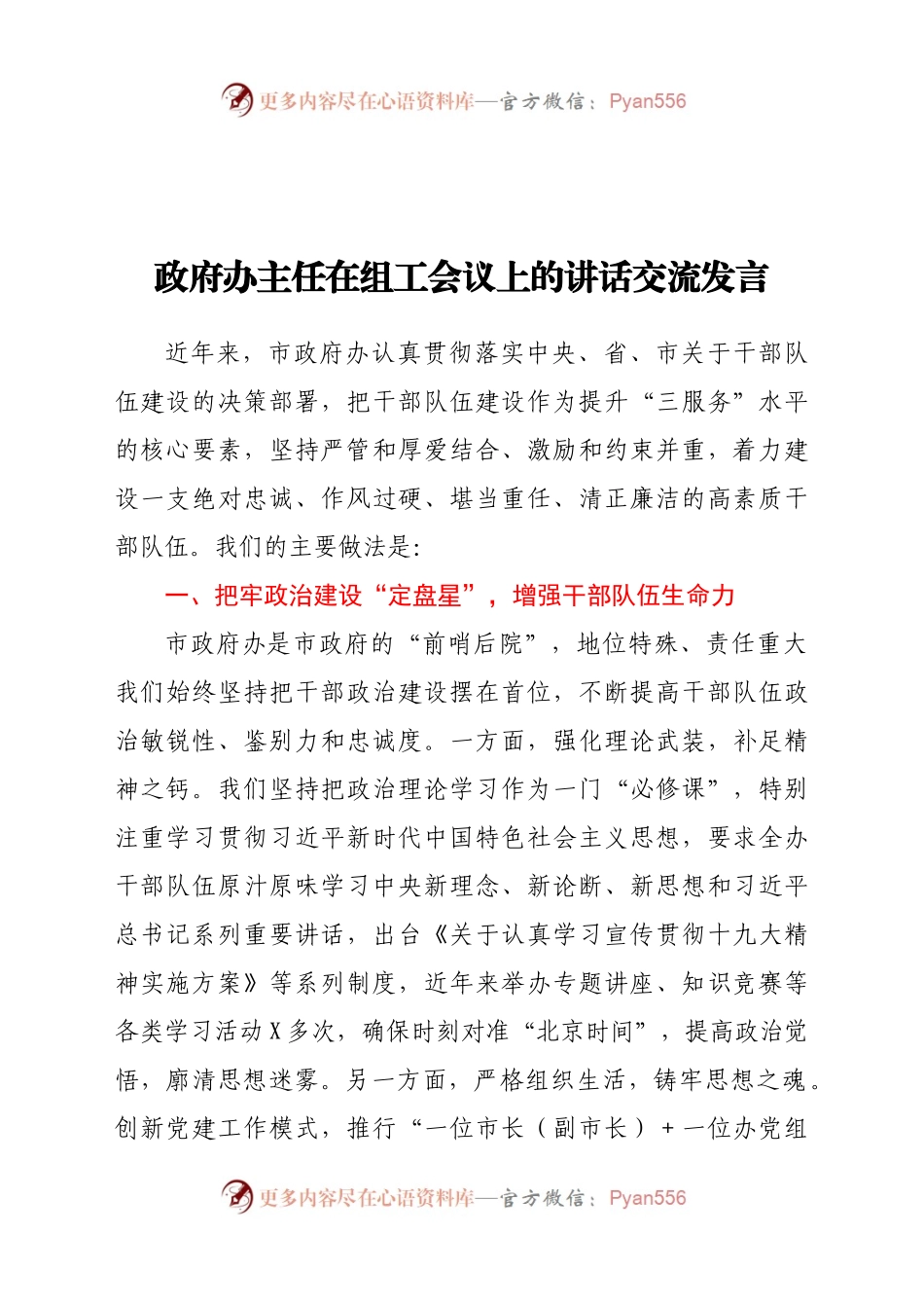 在组工会议上的讲话交流发言.docx_第1页