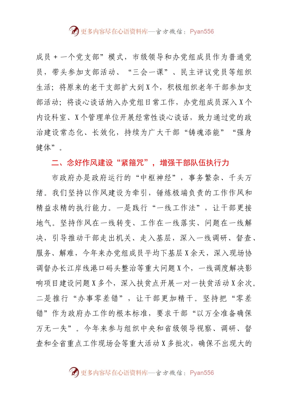 在组工会议上的讲话交流发言.docx_第2页