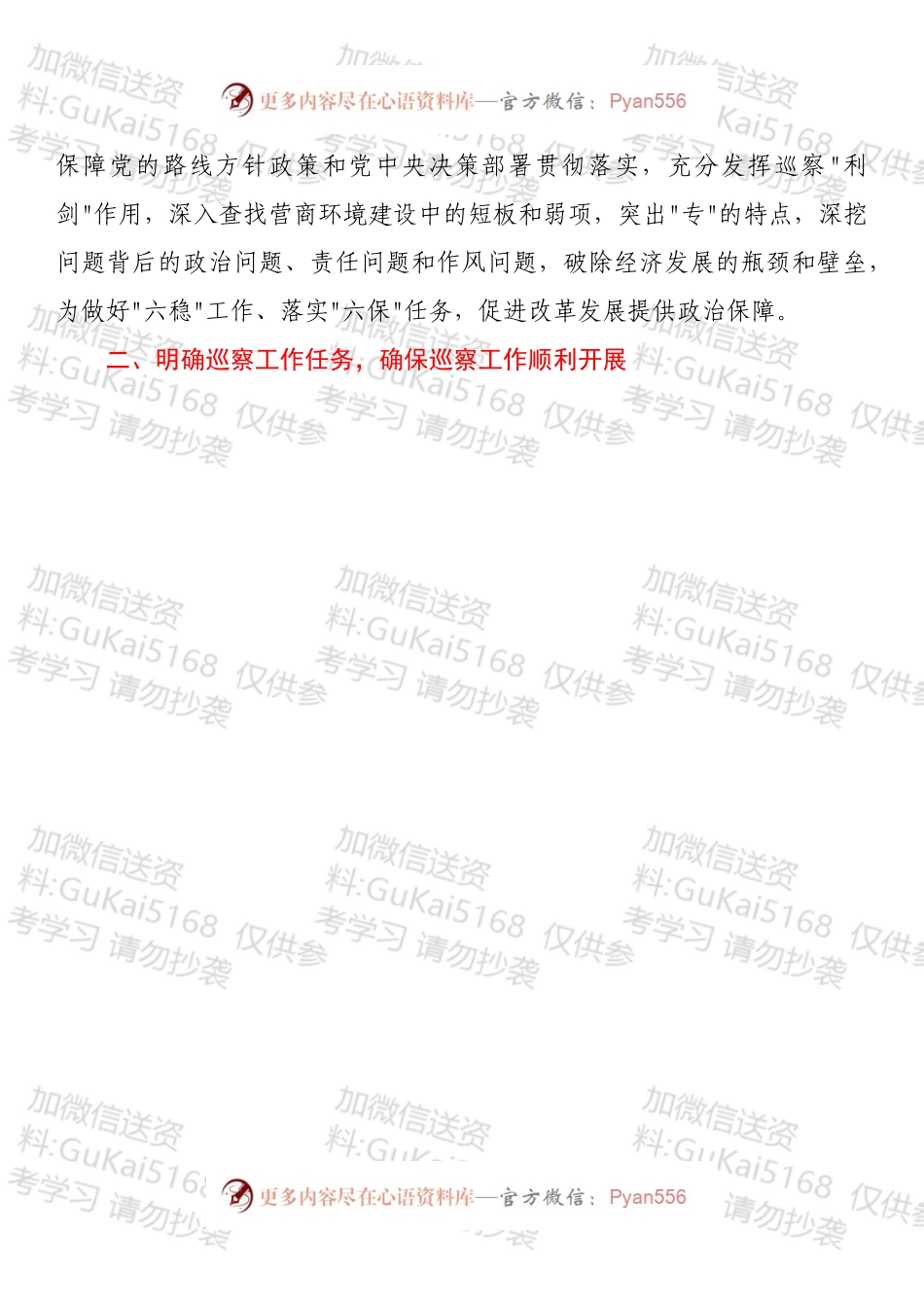 巡察组长在财政局党组优化营商环境工作专项巡察动员会上的讲话.docx_第2页