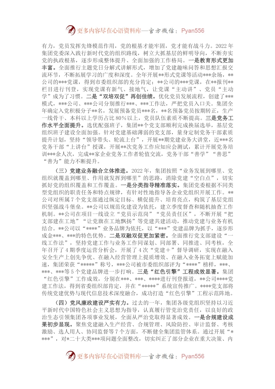 在集团2023年党建工作会议上的讲话.docx_第2页