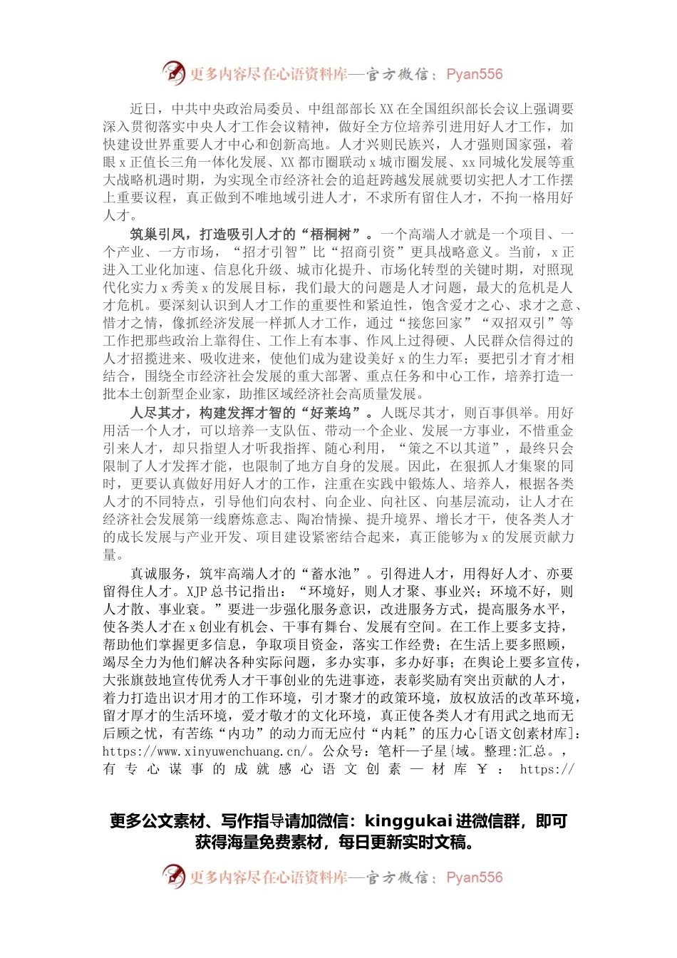学习贯彻组织部长会议精神心得体会（乡镇干部）.docx_第1页