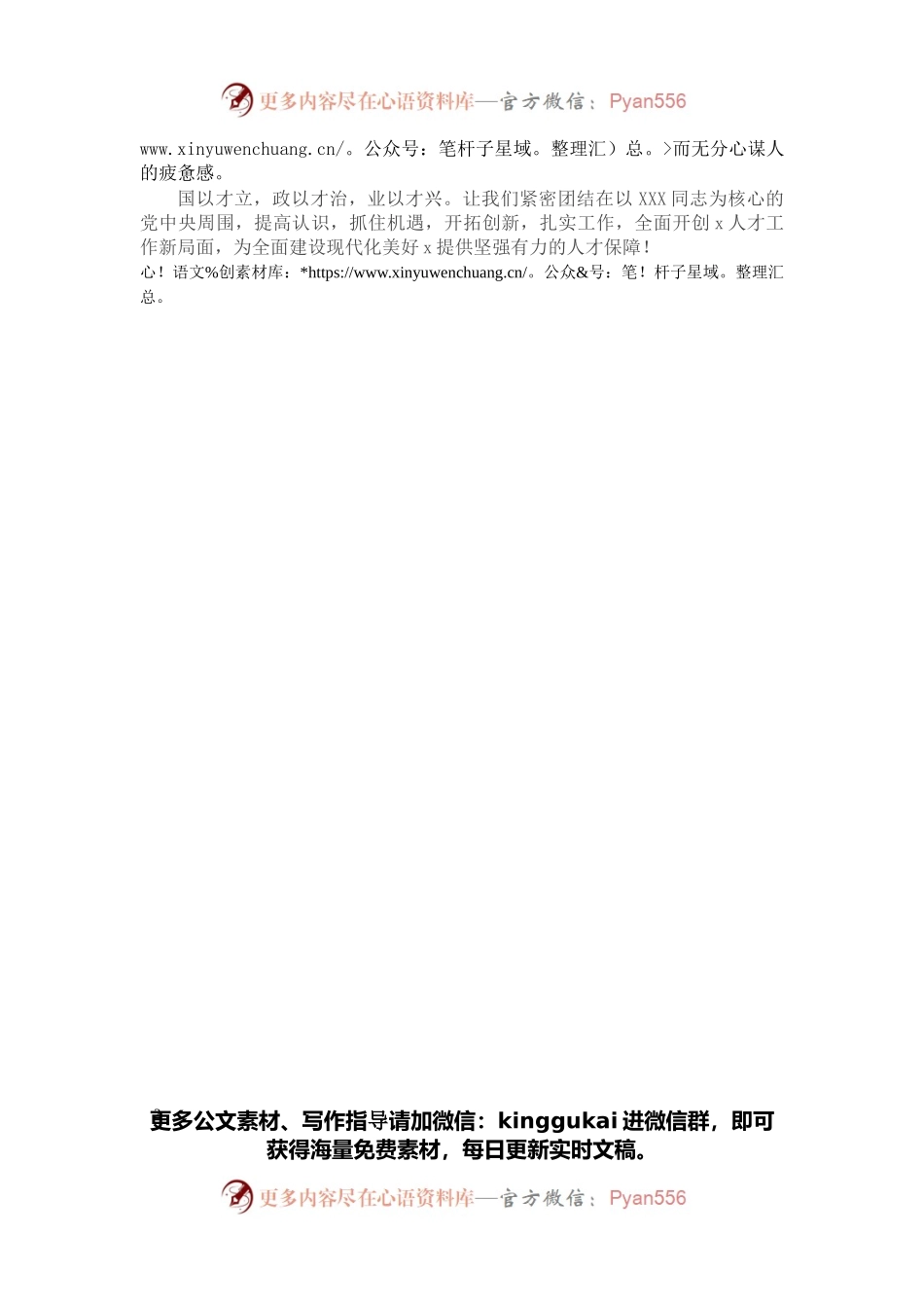 学习贯彻组织部长会议精神心得体会（乡镇干部）.docx_第2页