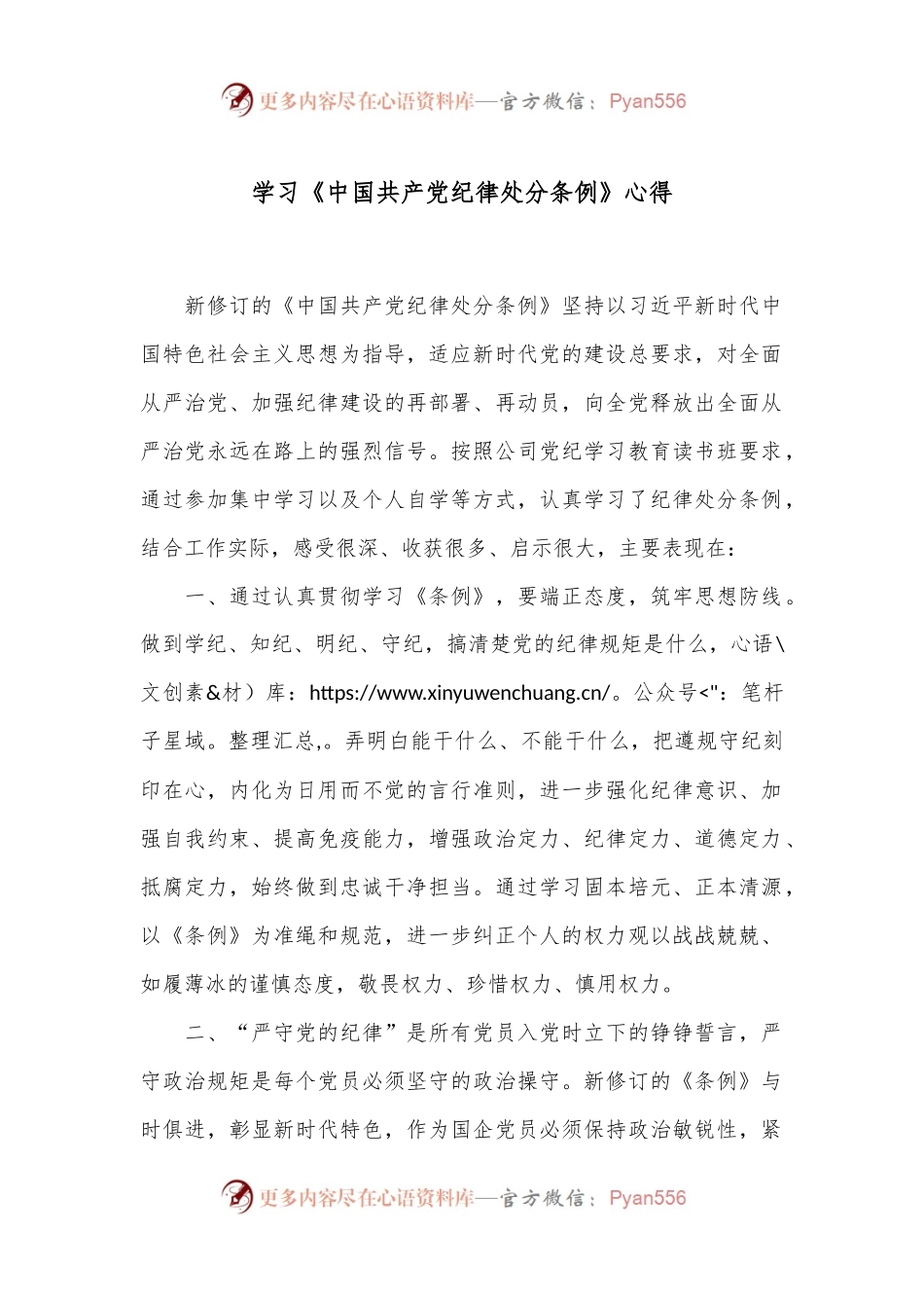 学习《中国共产党纪律处分条例》心得.docx_第1页