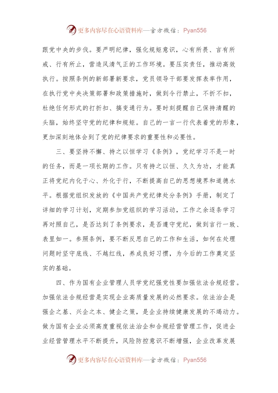 学习《中国共产党纪律处分条例》心得.docx_第2页