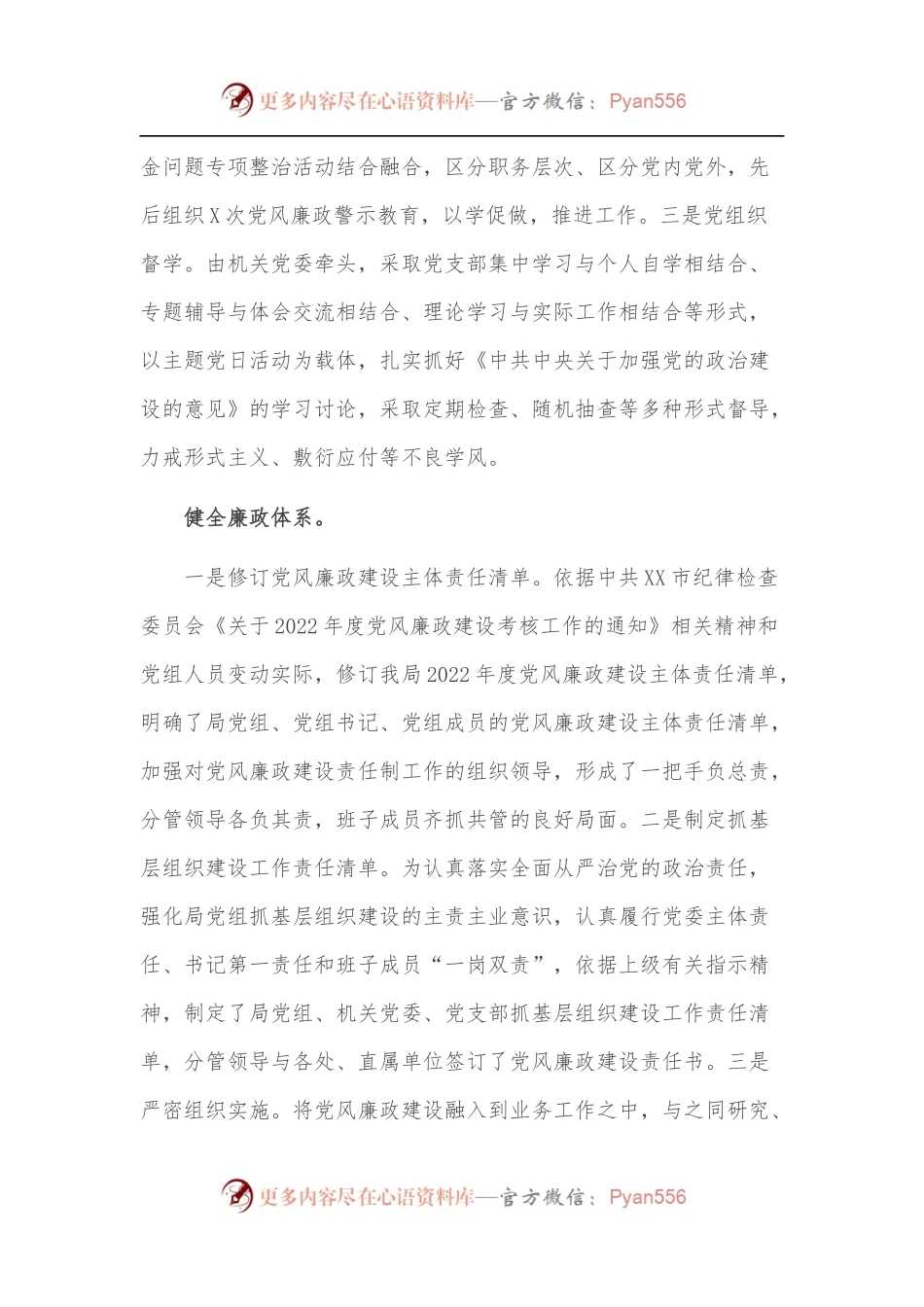 市XX局党组2022年第一季度党风廉政建设工作情况报告.docx_第2页
