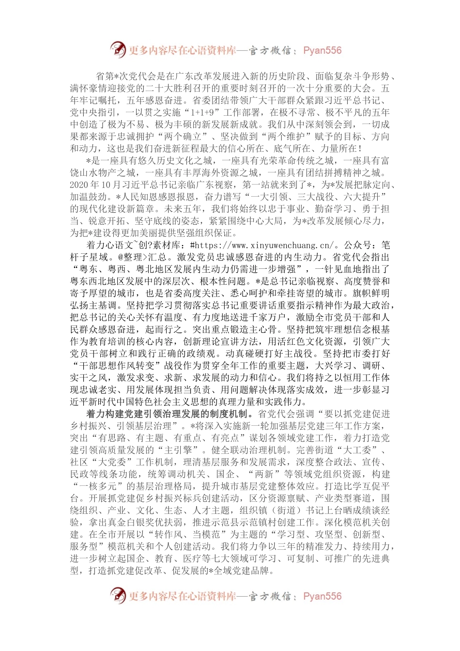 学习省党代会精神心得体会.docx_第1页