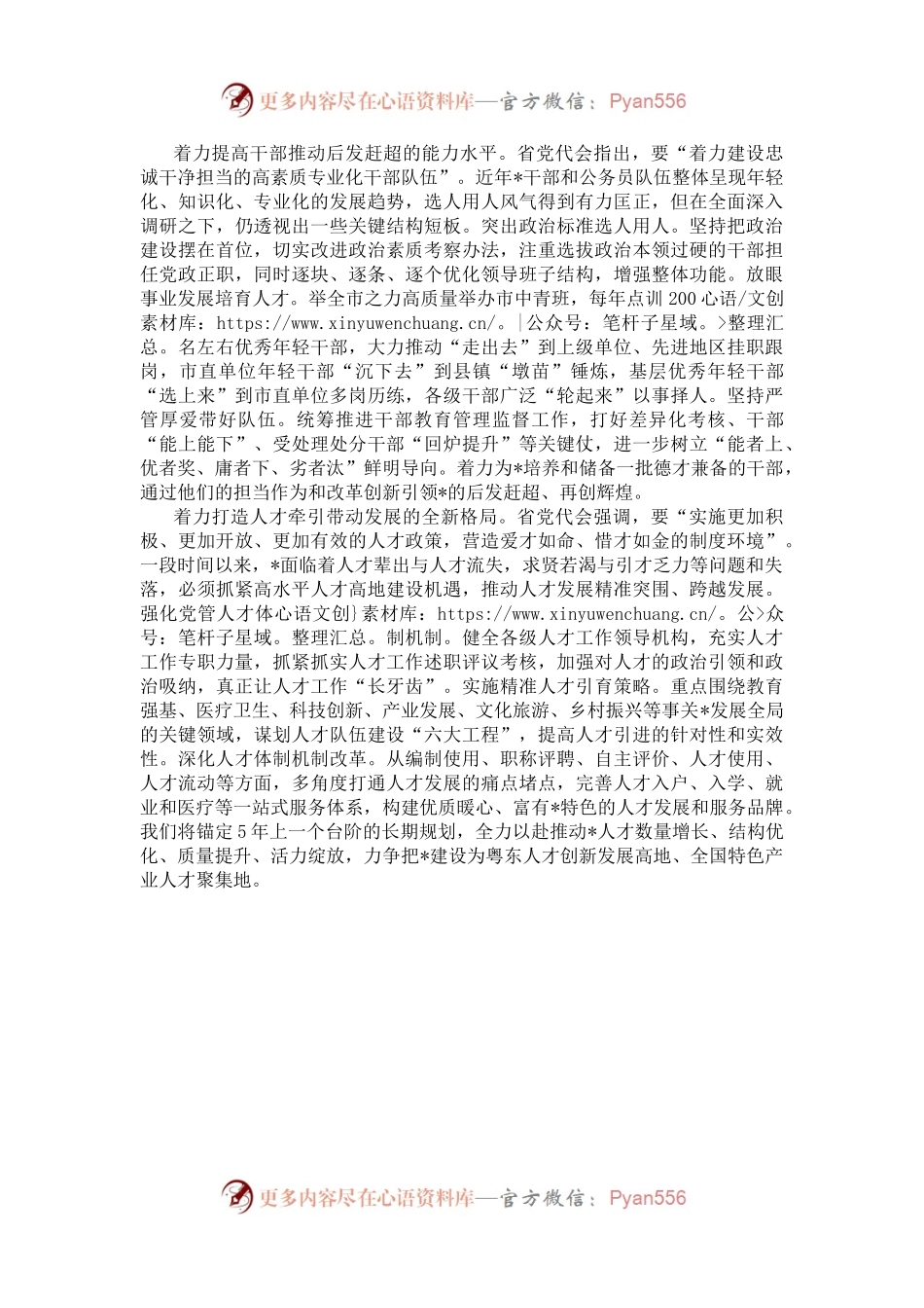 学习省党代会精神心得体会.docx_第2页
