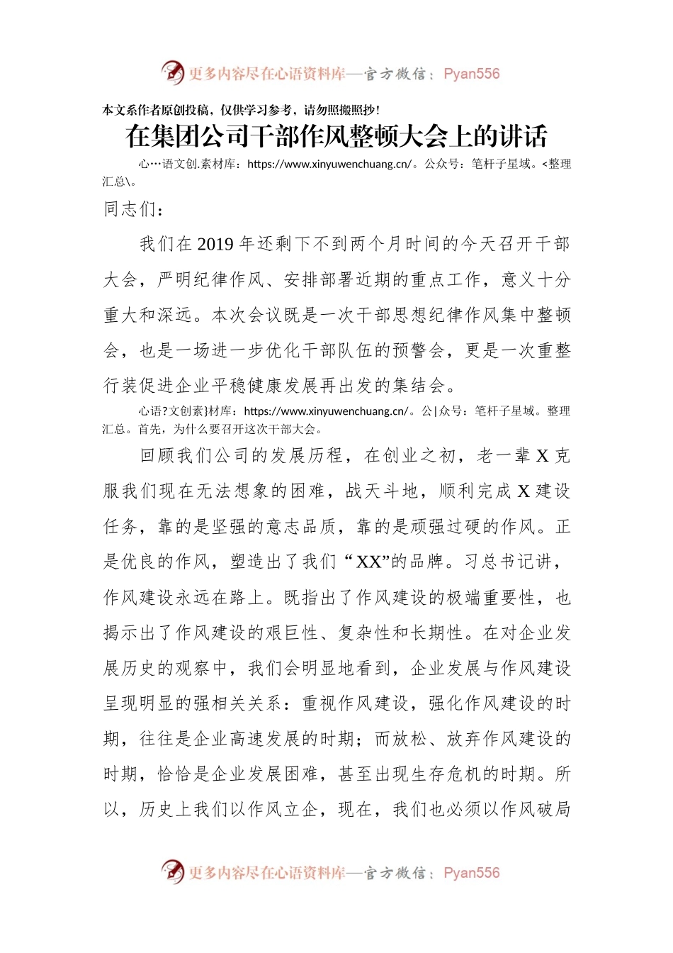 在集团公司干部作风整顿大会上的讲话.docx_第1页