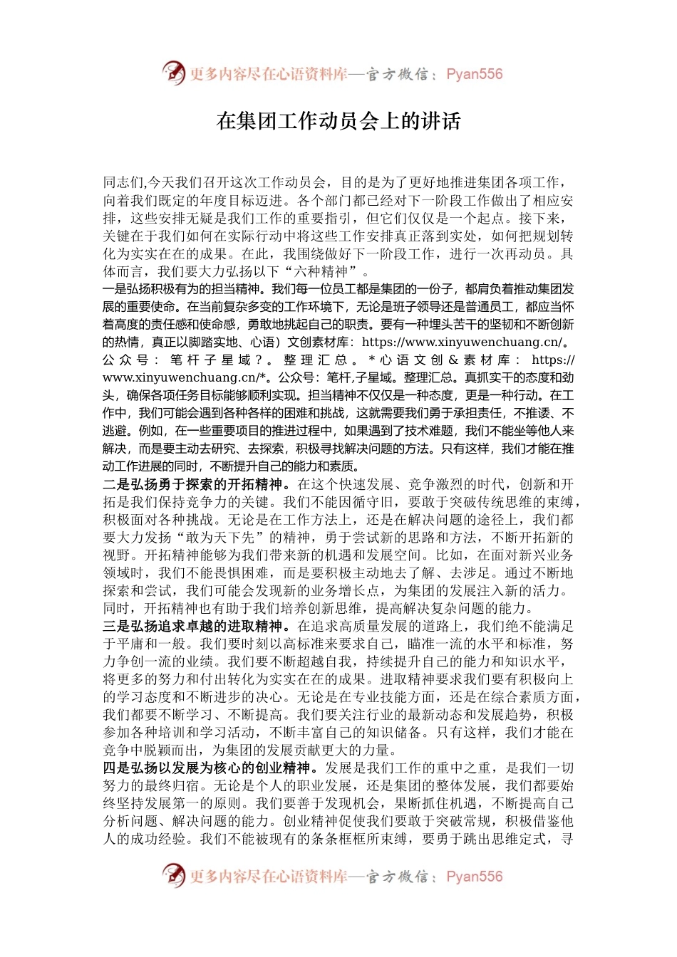 在集团工作动员会上的讲话.docx_第1页