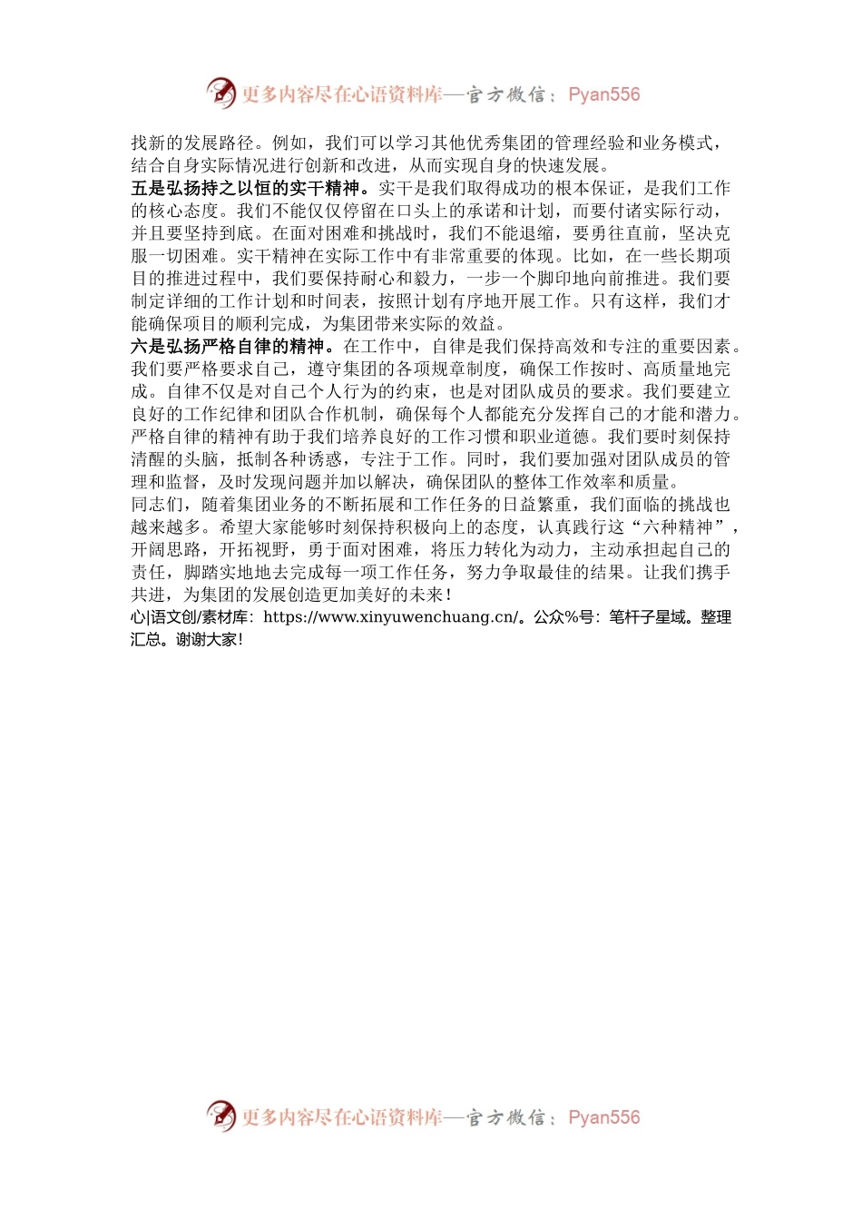 在集团工作动员会上的讲话.docx_第2页
