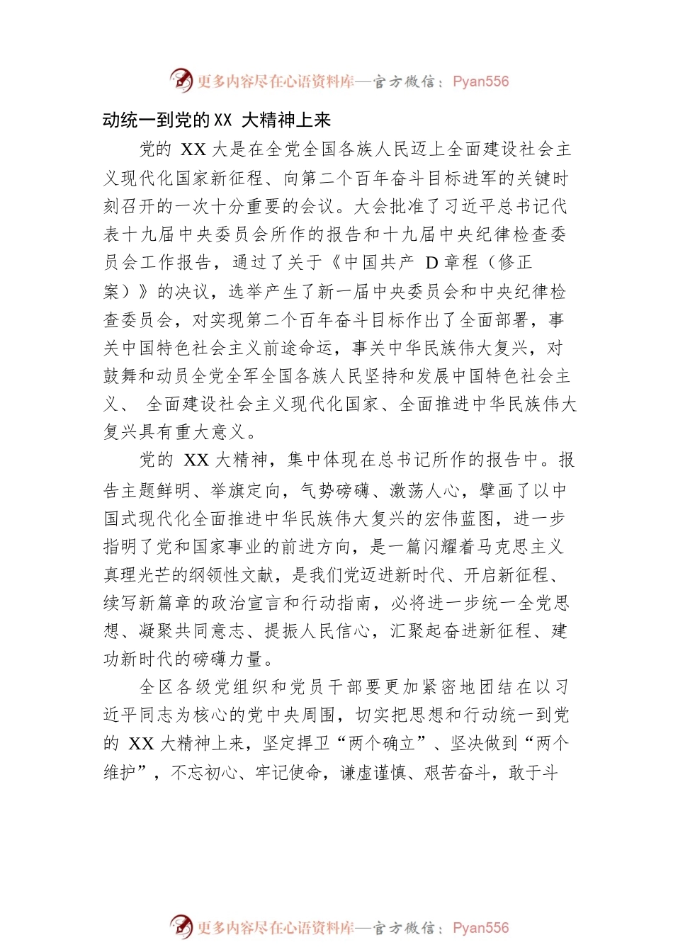 在经开区传达学习党的二十大精神大会上的主持词和讲话.docx_第2页