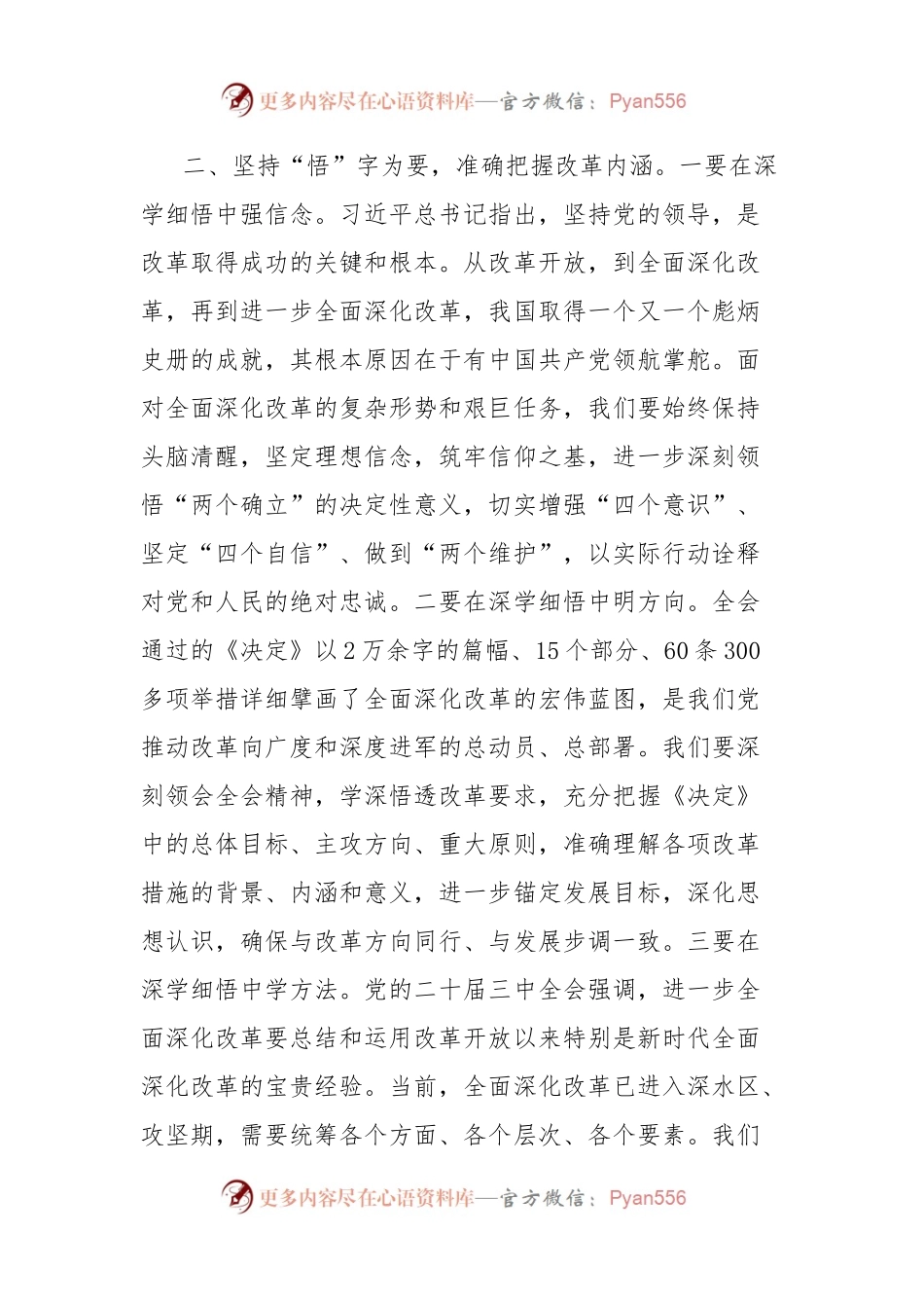 学习党的二十届三中全会精神心得体会：坚持学思践悟主动担当作为以实干实效不折不扣落实全会精神.docx_第2页