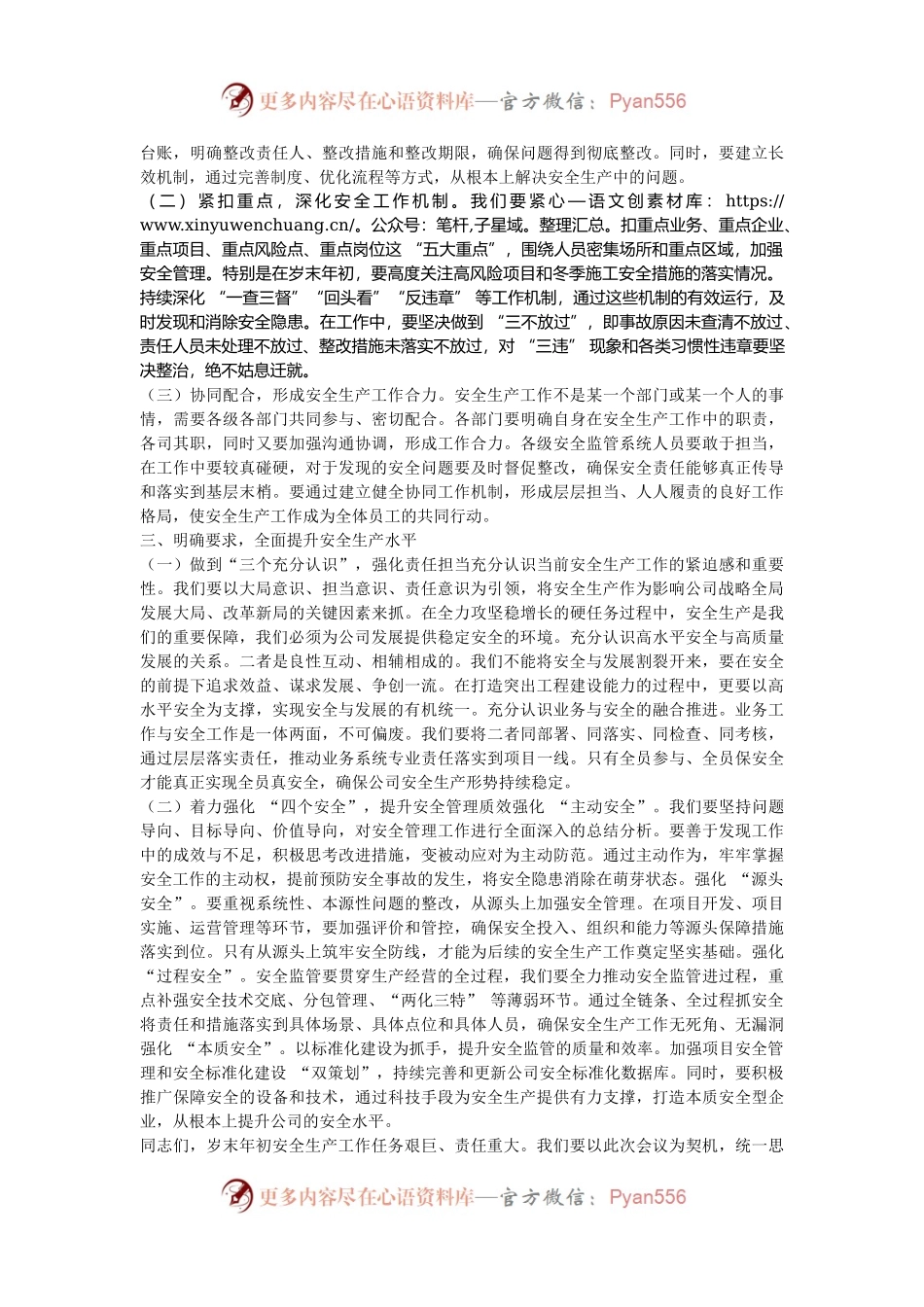 在集团公司安排部署岁末年初安全生产工作会议上的讲话.docx_第2页