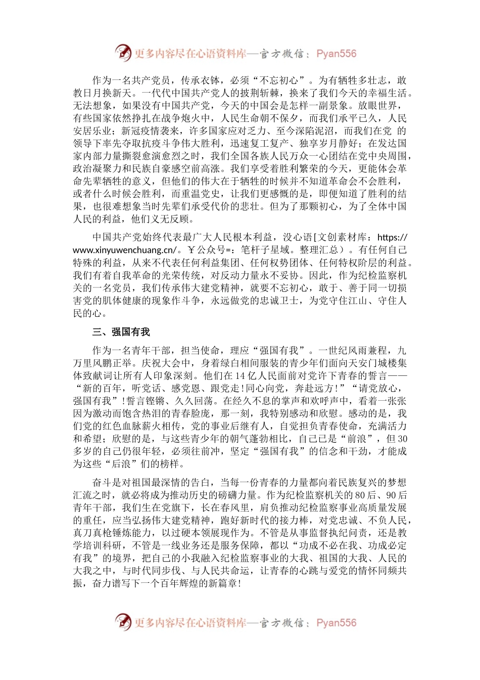 在青年干部“学七一讲话、做有志青年”座谈会上的发言材料.docx_第2页