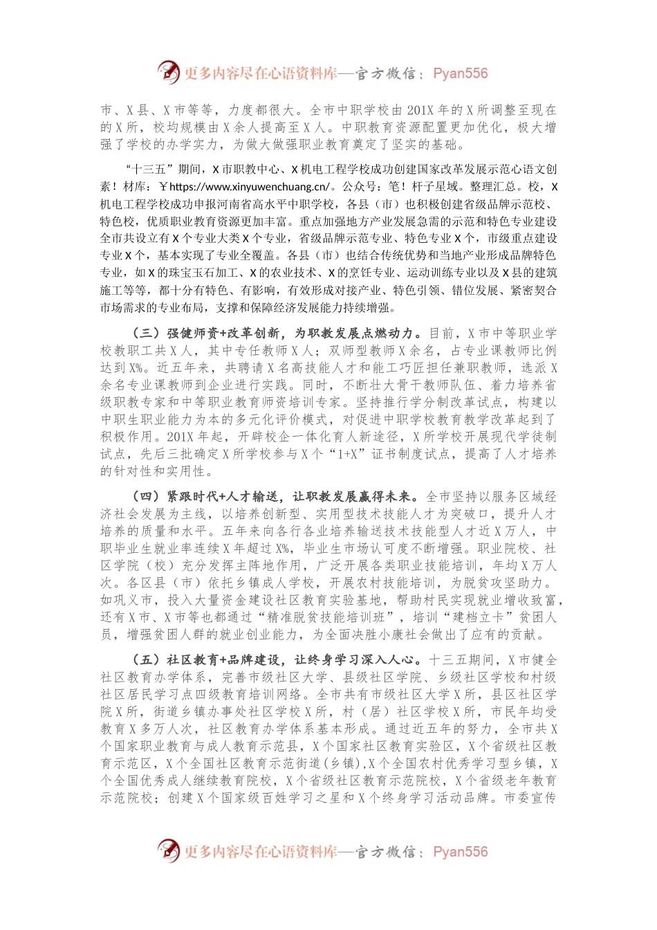 在职业教育与成人教育工作会上的讲话.docx_第2页