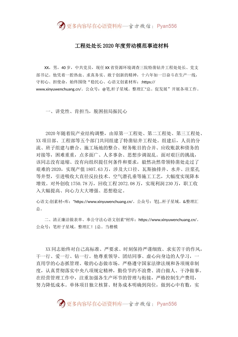 工程处处长2020年度劳动模范事迹材料.docx_第1页