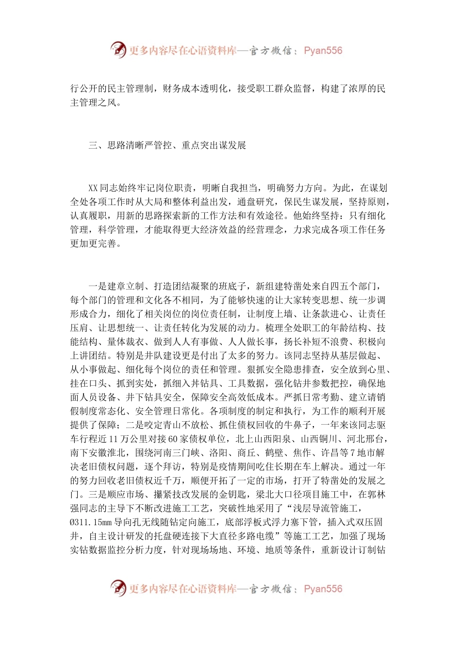 工程处处长2020年度劳动模范事迹材料.docx_第2页