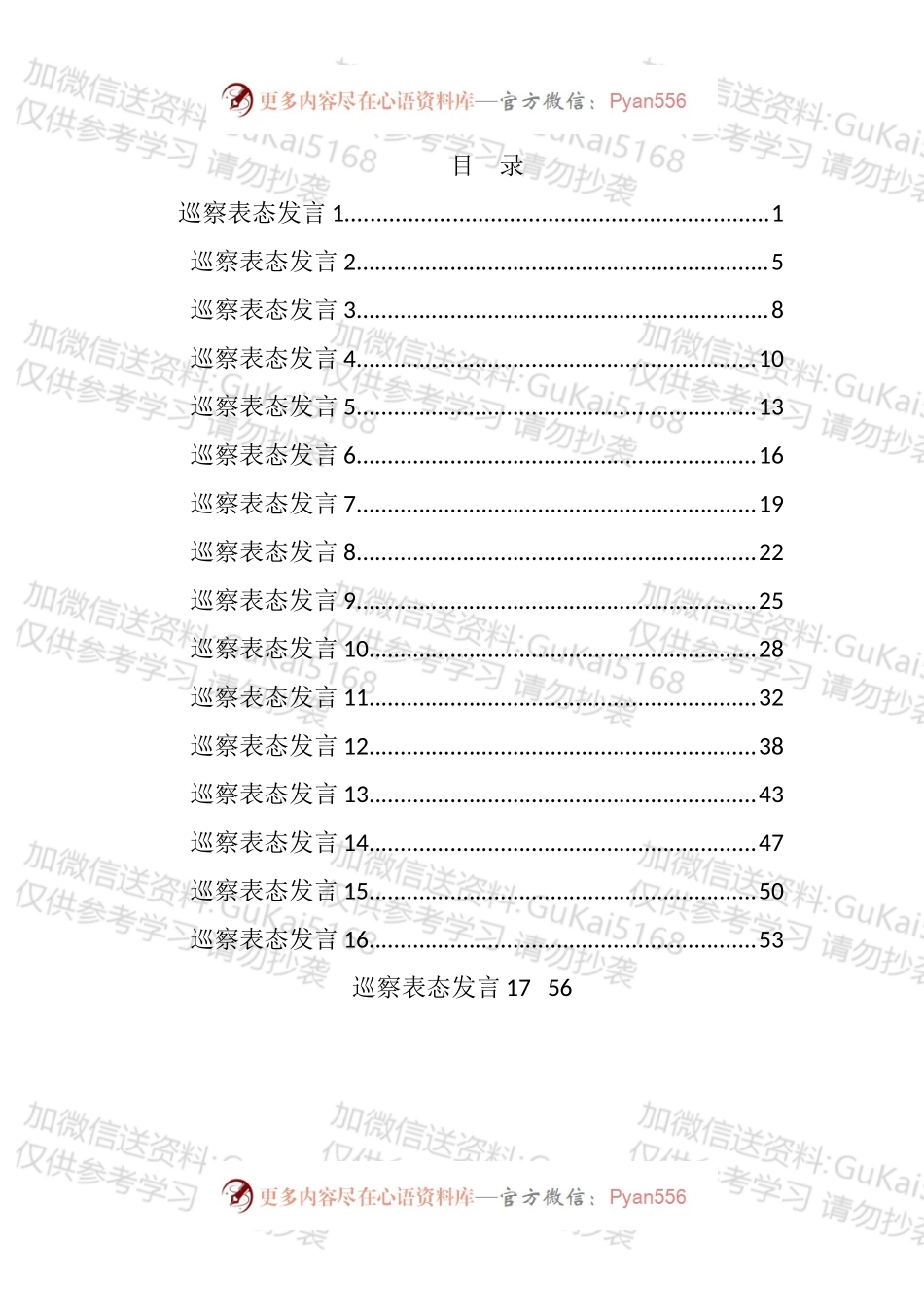巡察表态发言汇编（17篇）.docx_第1页