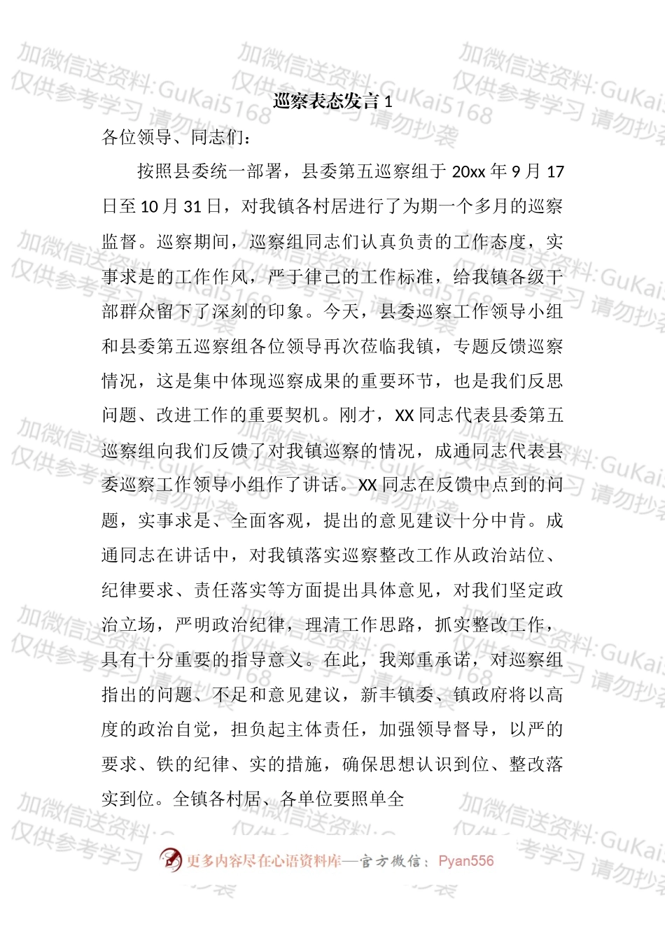 巡察表态发言汇编（17篇）.docx_第2页