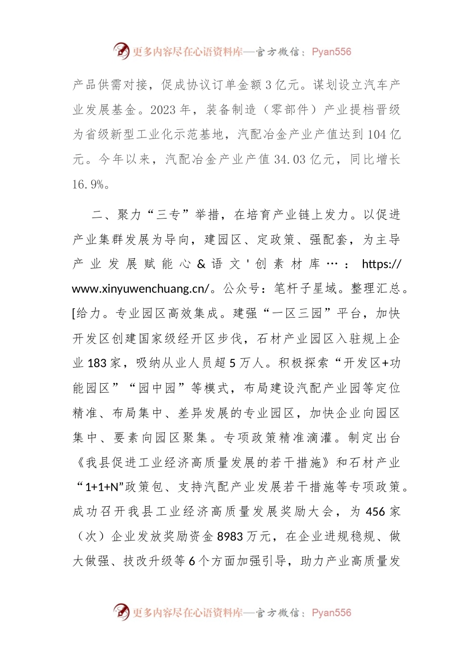 在经济工作会议上的交流发言：推进新型工业化，加快产业集中高质量发展.docx_第2页