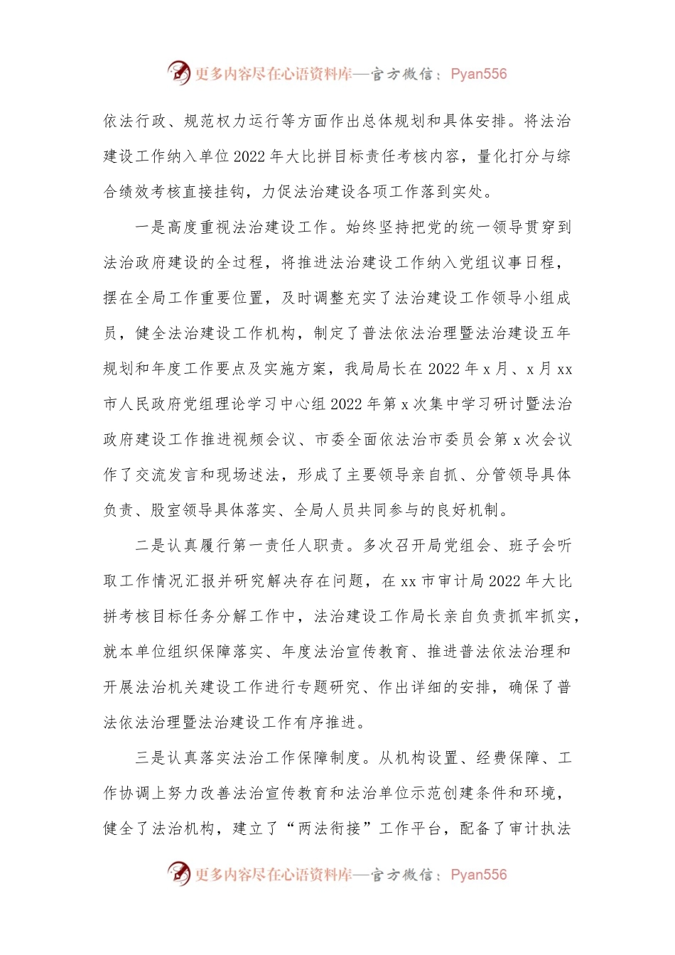 审计局2022年法治建设工作总结及2023年工作打算.docx_第2页