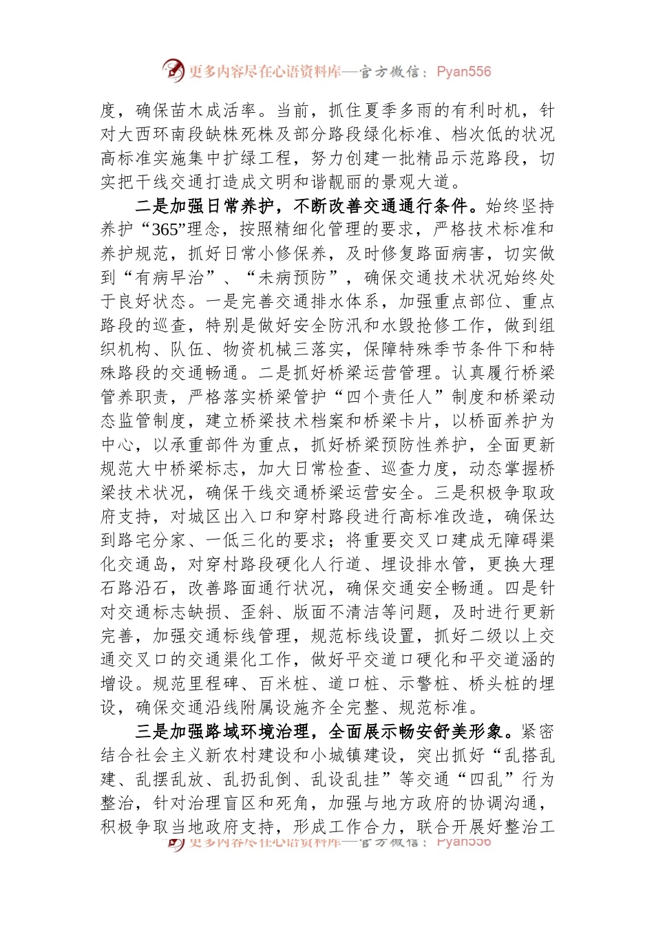市交通运输局贯彻落实全市交通综合整治工作调度会议精神上的情况报告.docx_第2页