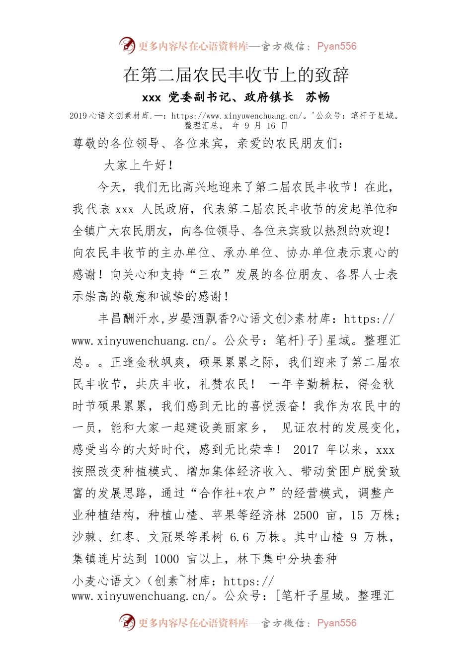 在第二届农民丰收节上的致辞.docx_第1页
