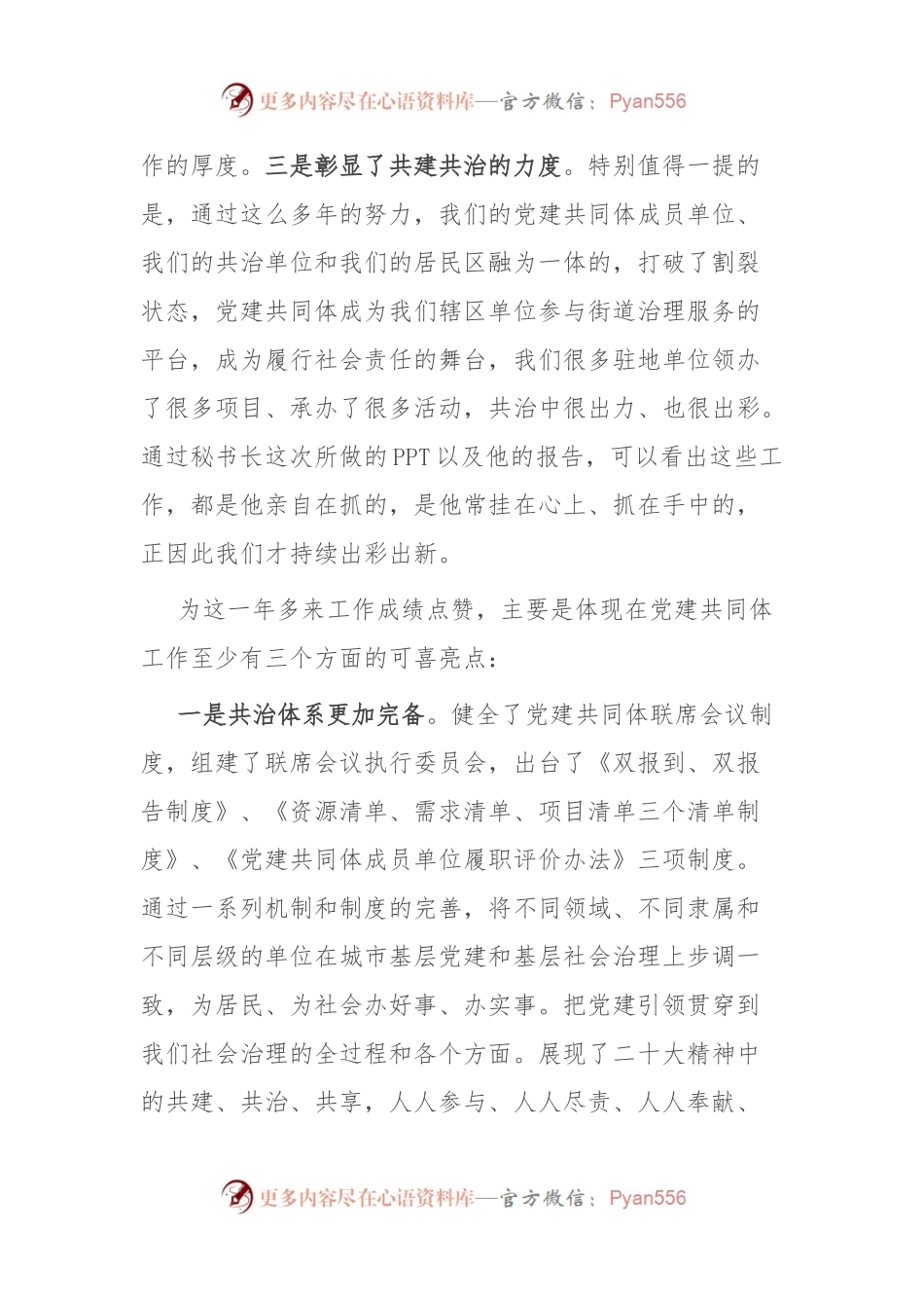在街道党建共同体年会上的讲话.docx_第2页