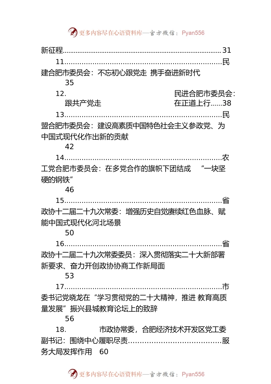 学习党的二十大精神发言汇编（23篇）.docx_第2页
