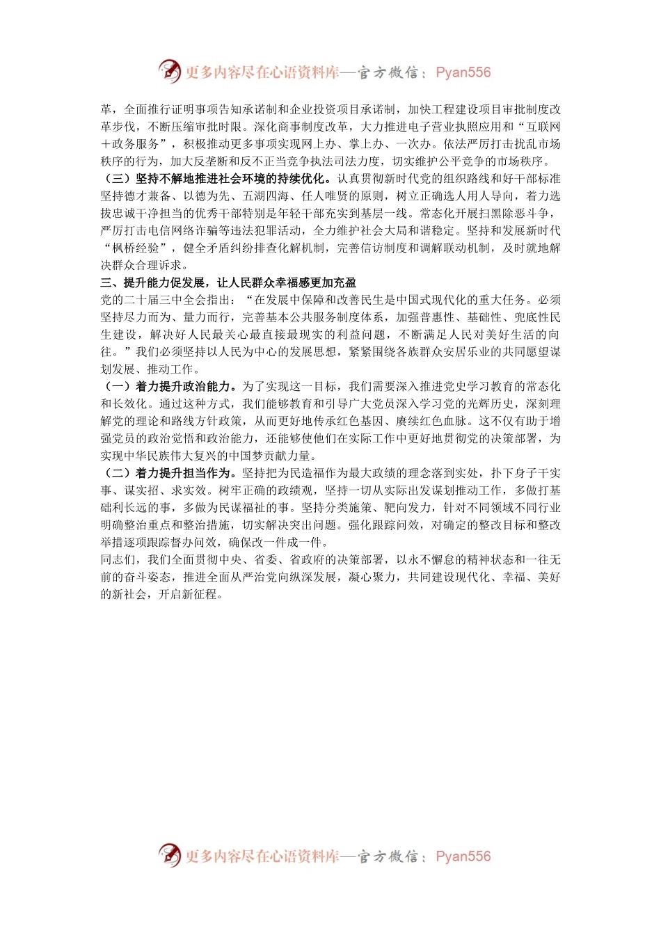 在群众身边不正之风和腐败问题集中整治推进会上的讲话.docx_第2页