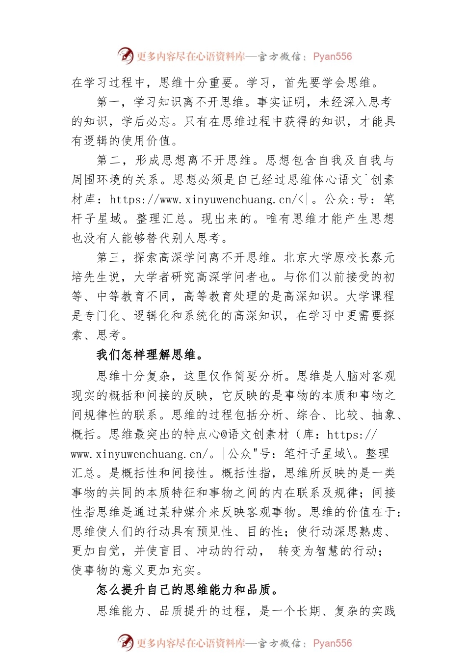 学习首先要学会思维——校长刘献君在2022级新生开学典礼上的讲话.docx_第2页