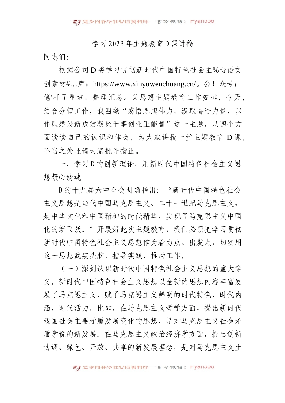 学习2023年主题教育党课讲稿.docx_第1页