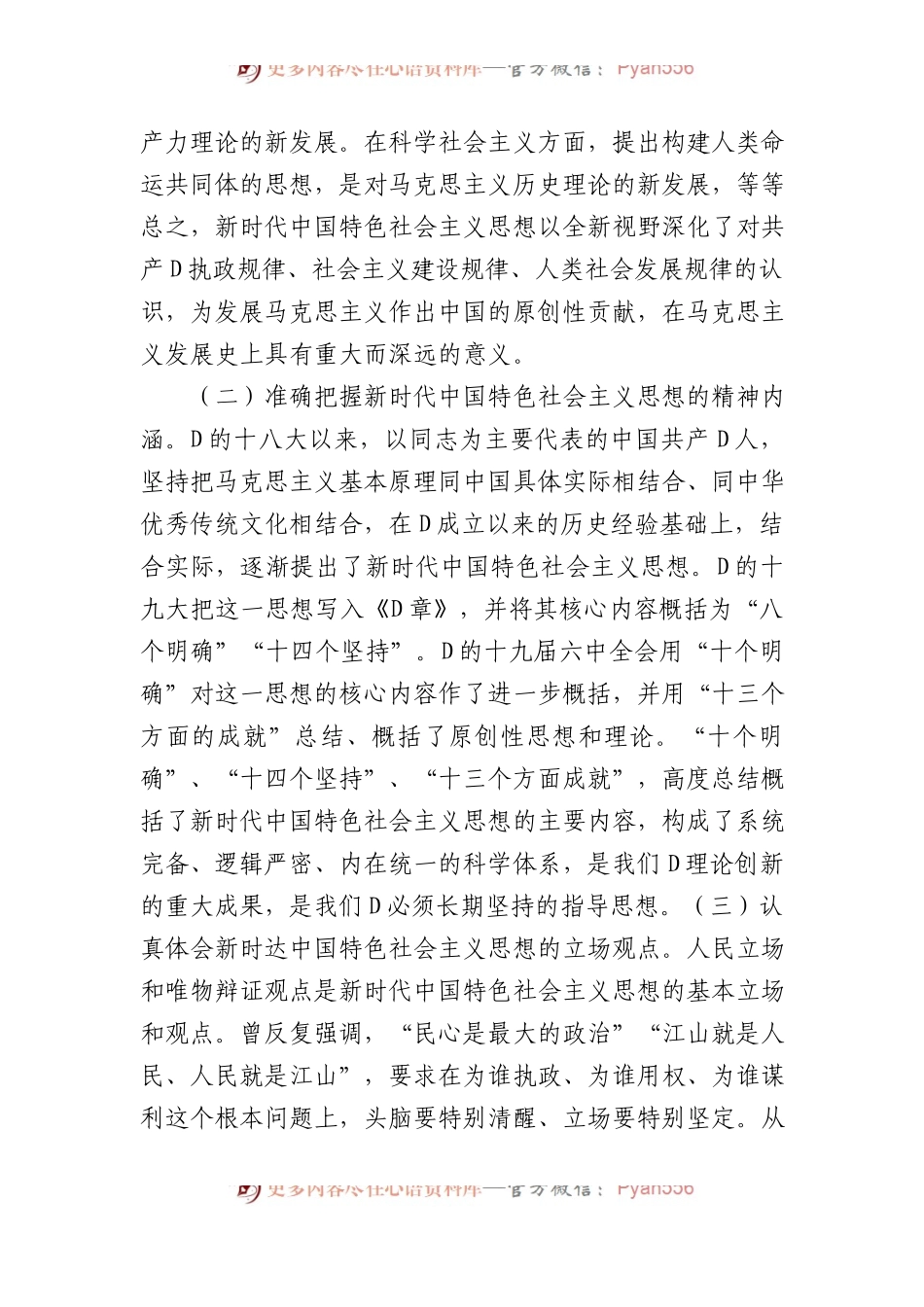 学习2023年主题教育党课讲稿.docx_第2页