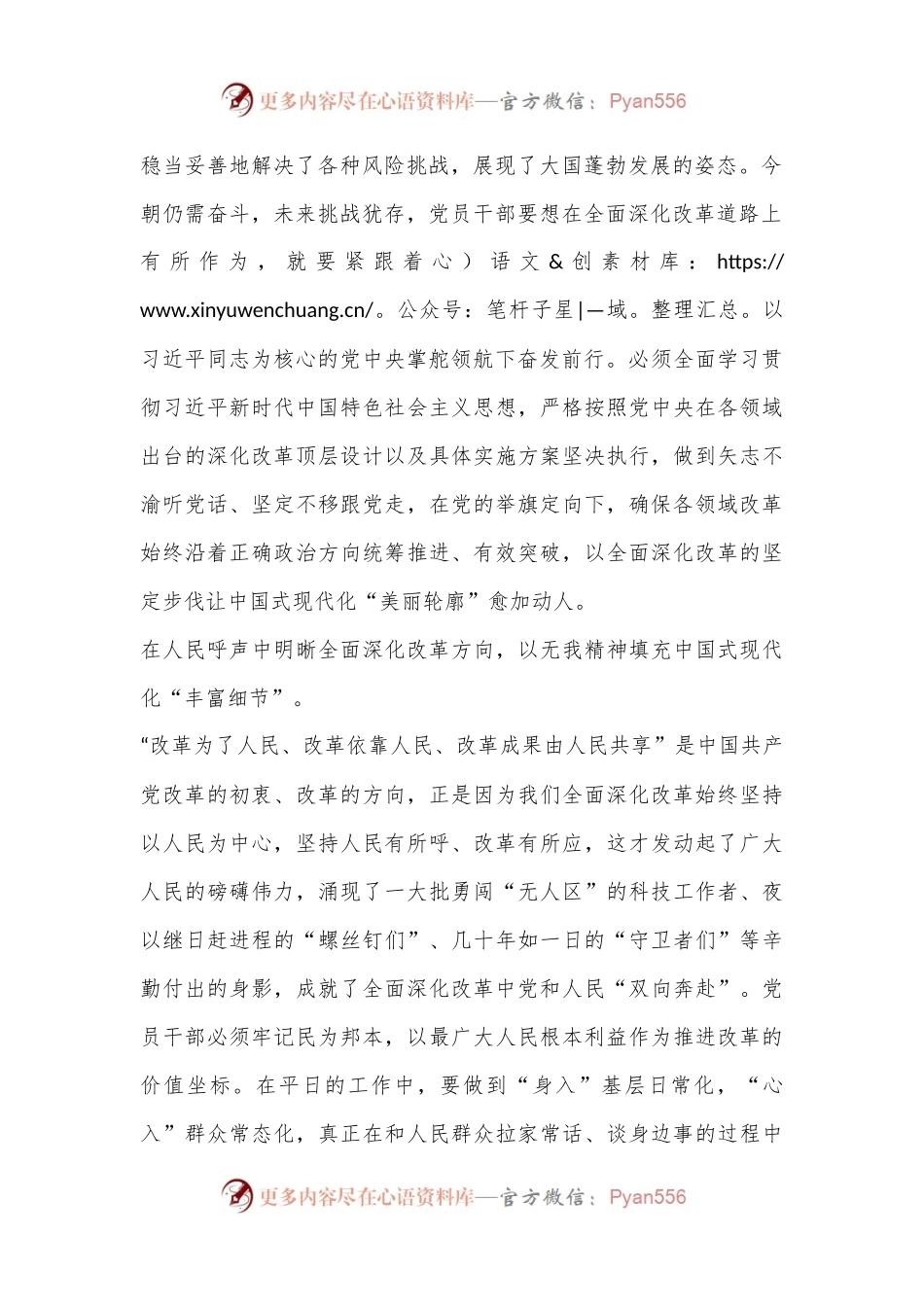 学习贯彻二十届三中全会精神心得体会（市委老干部局）.docx_第2页